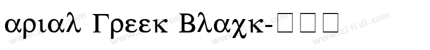 arial Greek Black字体转换